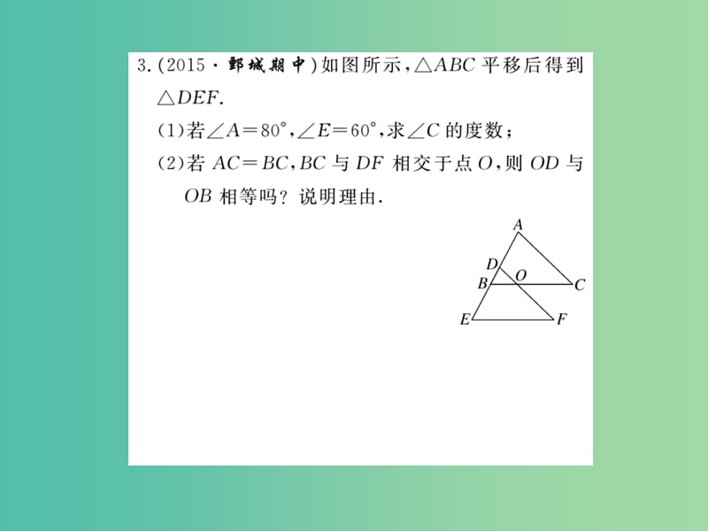 八年级数学下册 第三章 图形的平移与旋转热点专练课件 （新版）北师大版.ppt_第3页