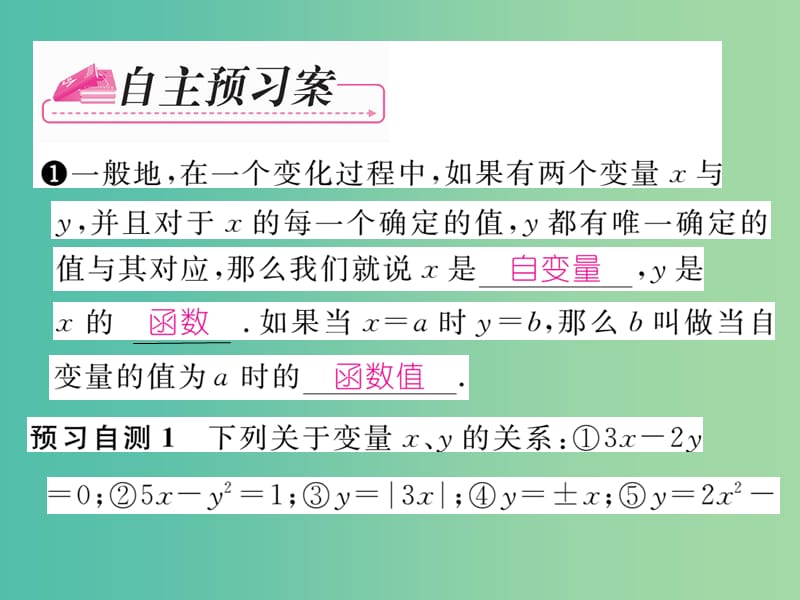 八年级数学下册 第十九章 一次函数 19.1.1 函数（第2课时）课件 （新版）新人教版.ppt_第2页