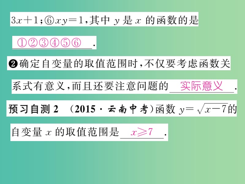 八年级数学下册 第十九章 一次函数 19.1.1 函数（第2课时）课件 （新版）新人教版.ppt_第3页