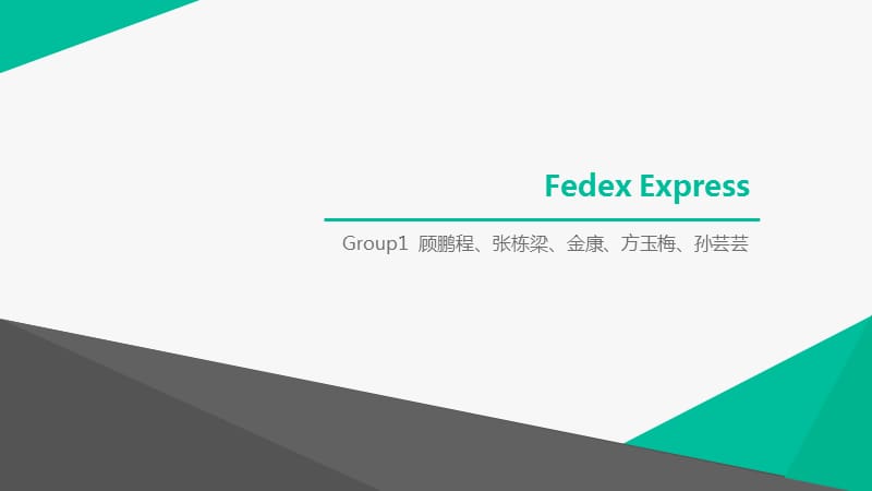 联邦快递Fedxpress营销战略分析.ppt_第1页