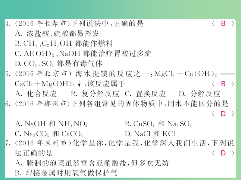 中考化学第一轮复习 系统梳理 夯基固本 第10-12单元阶段测试卷课件 新人教版.ppt_第3页