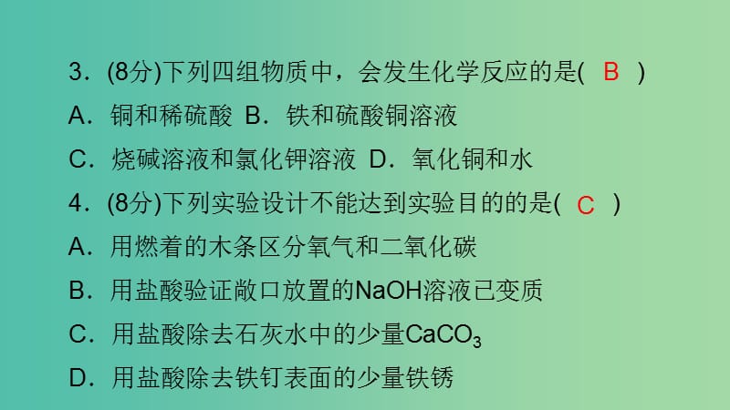 九年级化学下册 重点突破训练二 酸碱的化学性质课件 新人教版.ppt_第3页