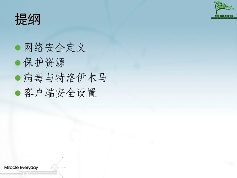 计算机网络安全ppt课件.ppt_第2页