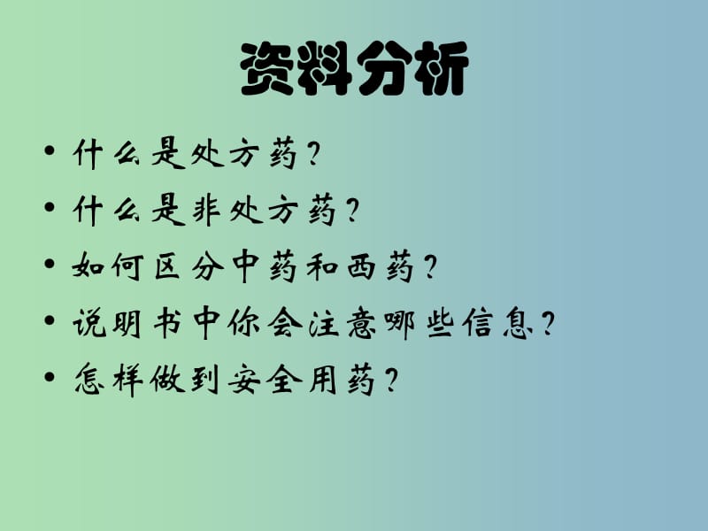 八年级生物下册 8.2 用药和急救课件 新人教版.ppt_第3页