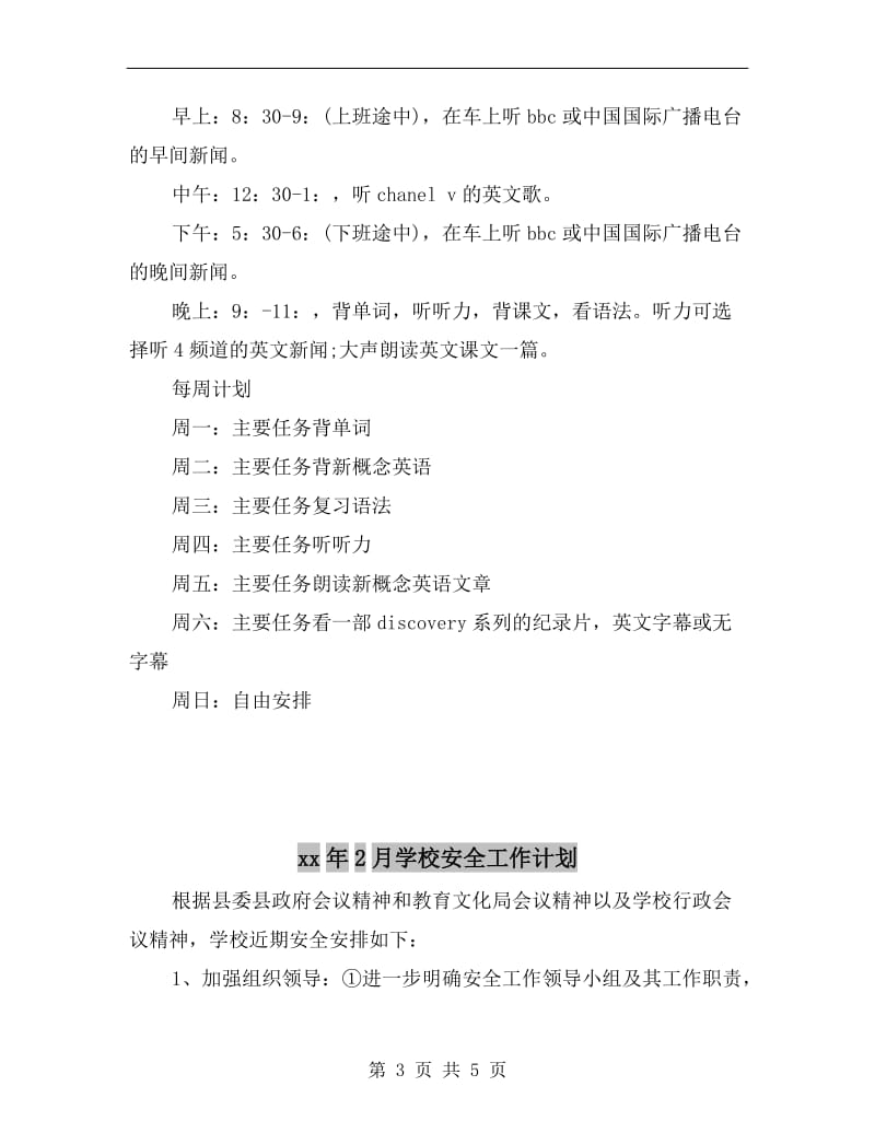 xx年1月英语学习计划范文.doc_第3页