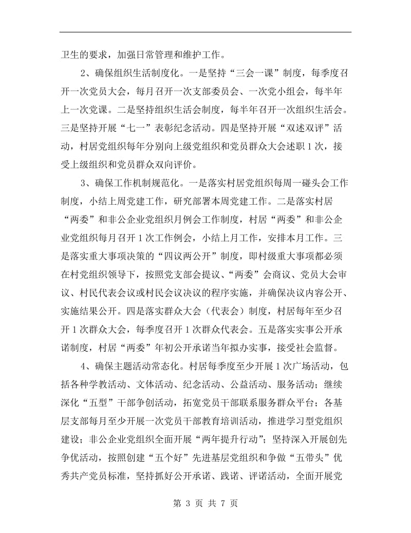 工业园基层组织实施方案.doc_第3页