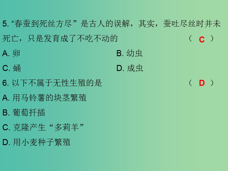 中考生物总复习 第九单元 专题训练十二 生物的生殖和发育课件.ppt_第2页