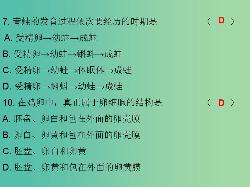 中考生物总复习 第九单元 专题训练十二 生物的生殖和发育课件.ppt_第3页