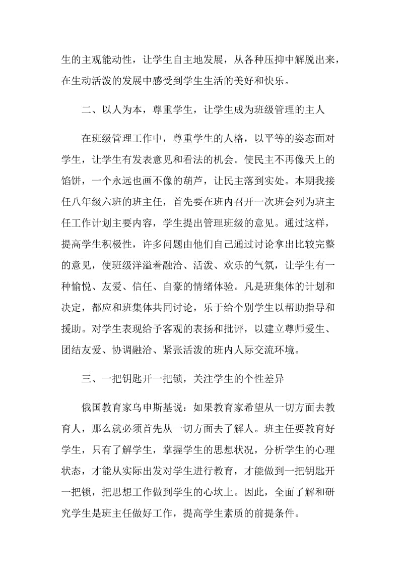 20XX初中一年级班主任工作计划.doc_第2页