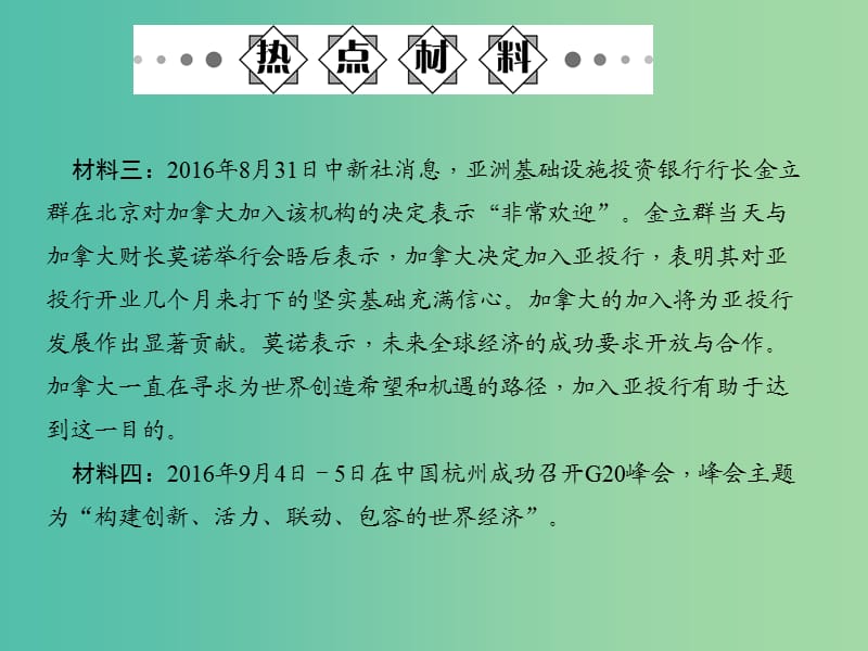 中考政治备考复习 第二篇 热点专题突破 专题八 加强国际交流与合作 促进和平与发展课件 新人教版.ppt_第3页