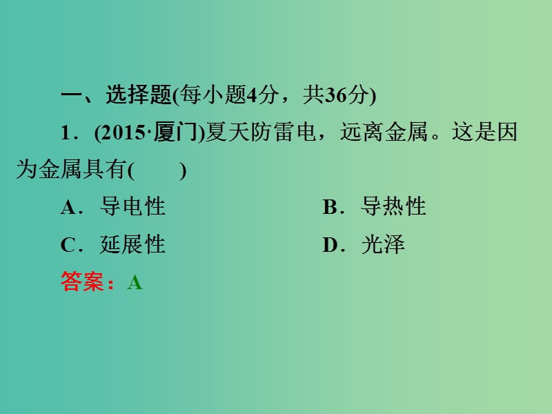 中考化学 阶段检测（四）课件 新人教版.ppt_第2页