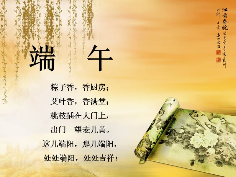 《端午节介绍》PPT课件.ppt_第1页