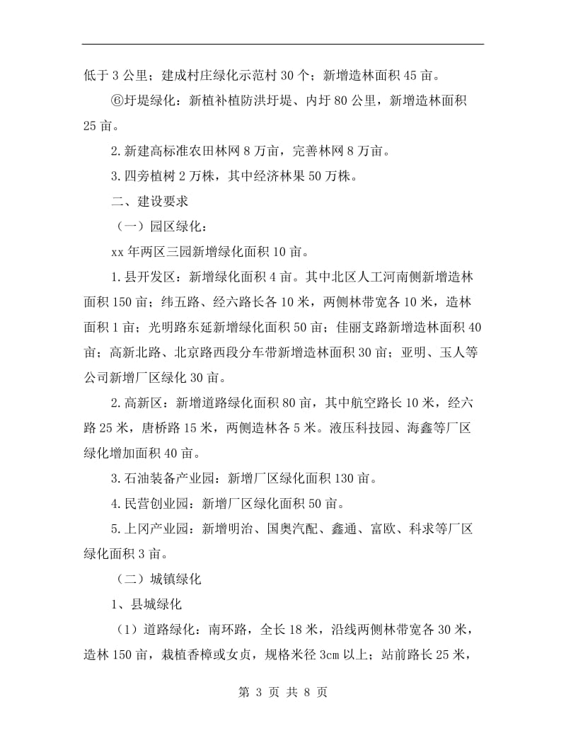 绿色建设实施方案.doc_第3页