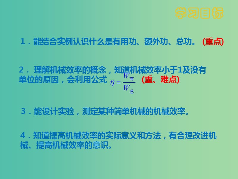 八年级物理下册 12.3 机械效率课件 新人教版.ppt_第1页