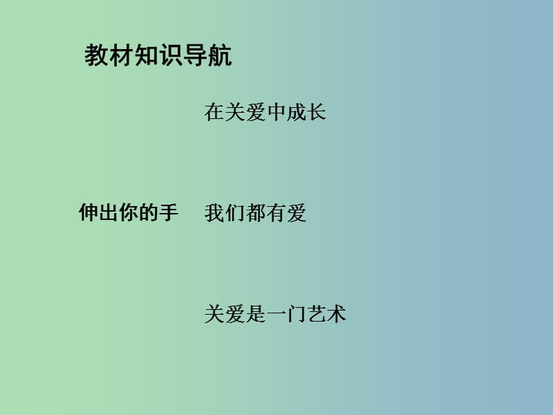 中考政治总复习 知识梳理精讲 九全 第4-5课课件 人民版.ppt_第3页