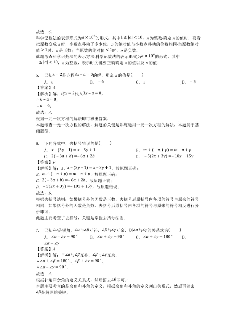 苏科版七年级上数学期末试卷及答案002_第2页