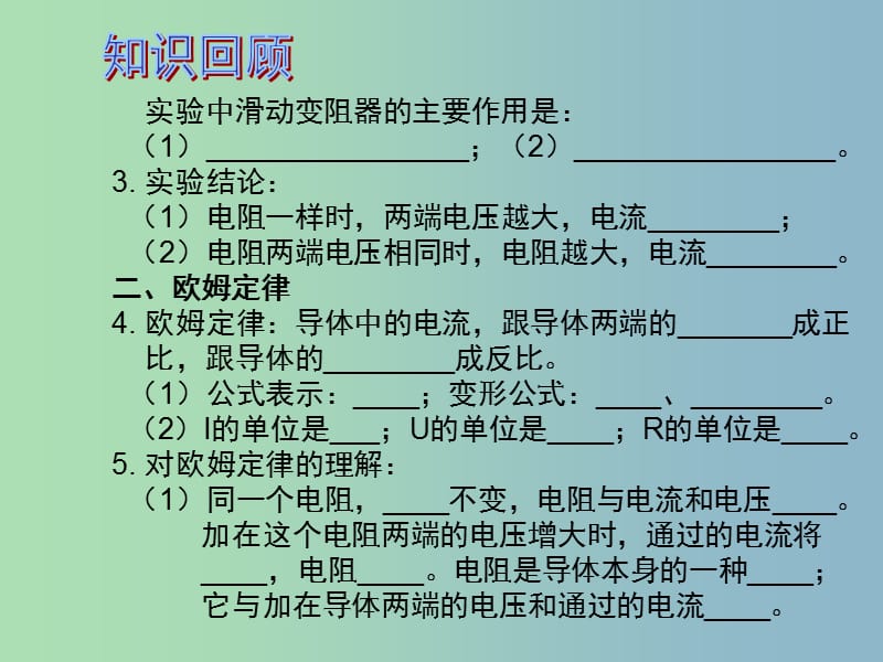 中考物理 第1部分 系统基础知识篇 第五单元 电学（知识点3）欧姆定律复习课件.ppt_第3页