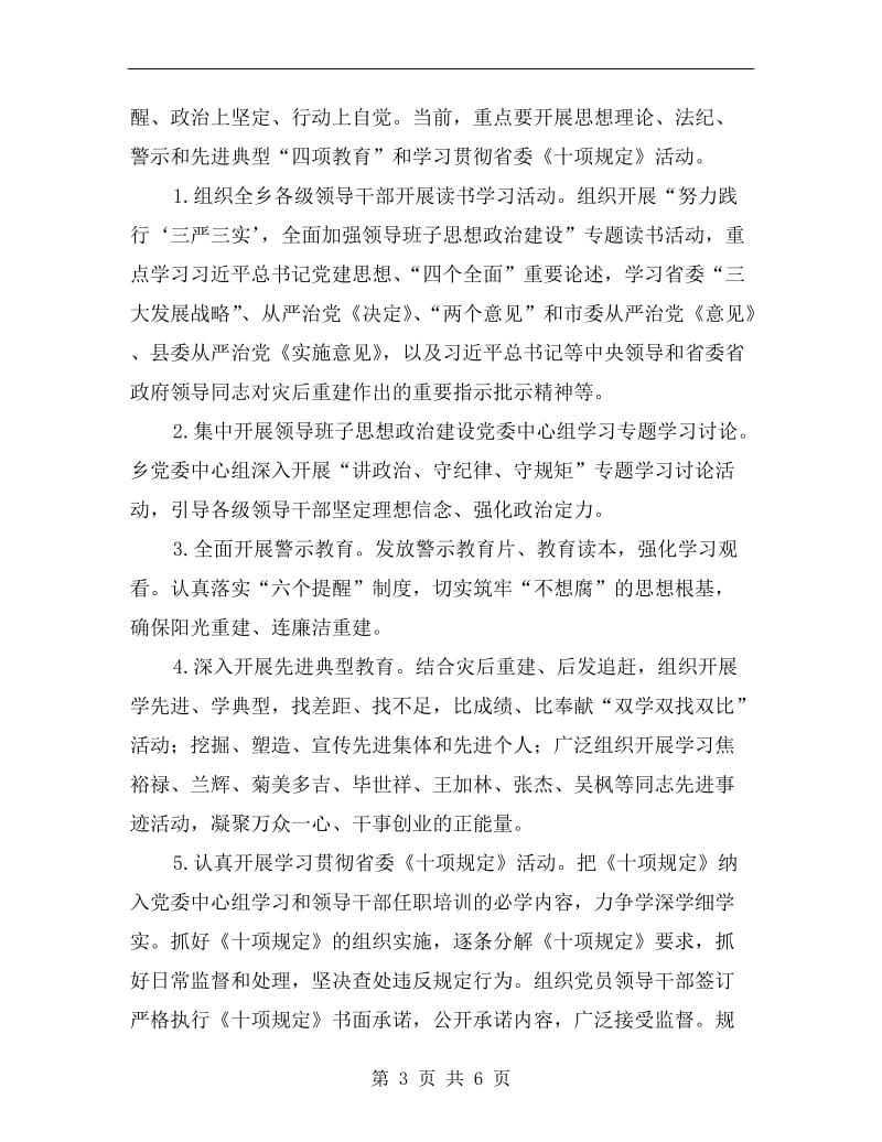 全乡领导班子思想政治建设实施方案.doc_第3页