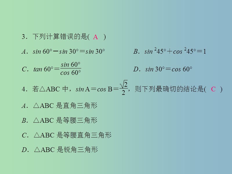 九年级数学上册 26.1-26.4周周清课件 （新版）冀教版.ppt_第3页