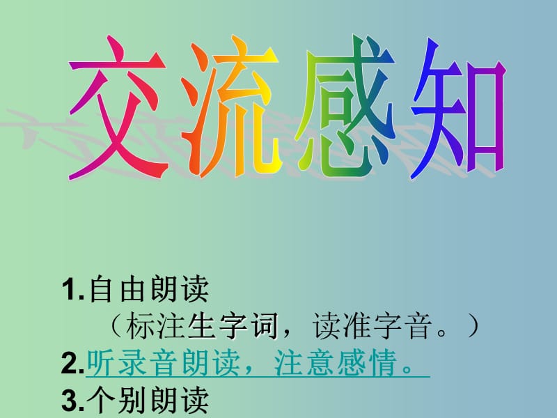 九年级语文下册 18《生于忧患 死于安乐》课件 新人教版.ppt_第3页