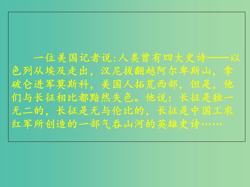 中考历史专题复习 纪念长征胜利80周年课件.ppt_第2页