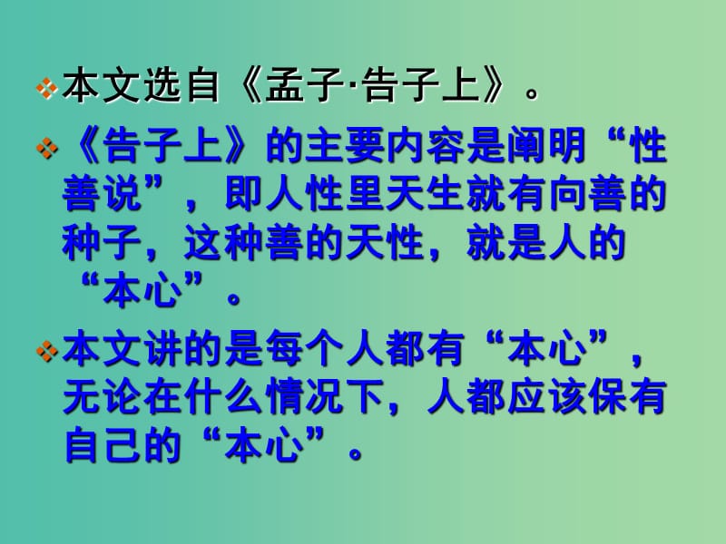 九年级语文下册 5.19《鱼我所欲也》课件（2）（新版）新人教版.ppt_第3页