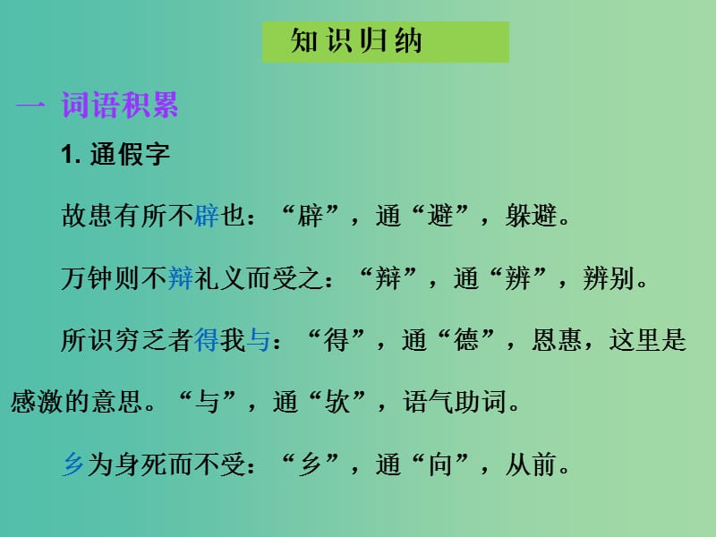 中考语文古诗文必考+必练 第一部分 九下 鱼我所欲也课件.ppt_第3页