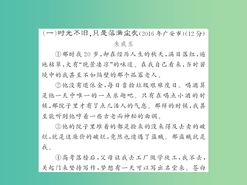 中考语文 第四部分 现代文阅读 考点精练课件6.ppt_第2页