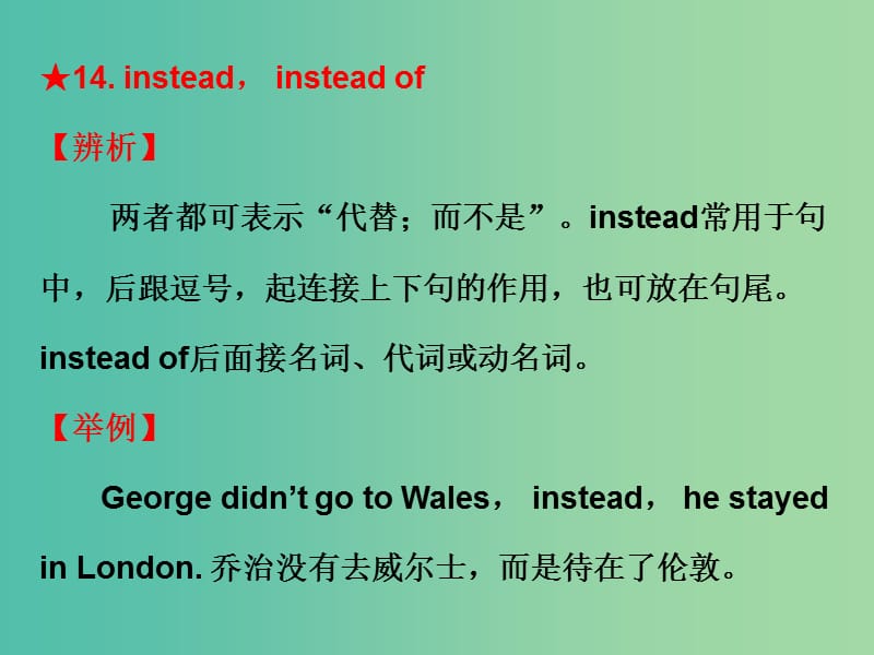 中考英语总复习 第一部分 常用单词 词组用法辨析 第一节6课件.ppt_第1页