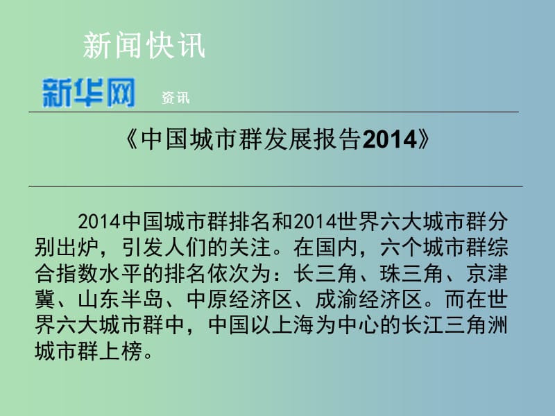 八年级地理下册 7.2“鱼米之乡”─长江三角洲地区课件2 （新版）新人教版.ppt_第2页