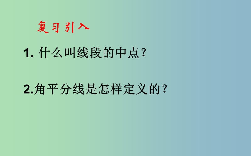 七年级数学下册第四章三角形4.1认识三角形4.1.3认识三角形课件新版北师大版.ppt_第2页