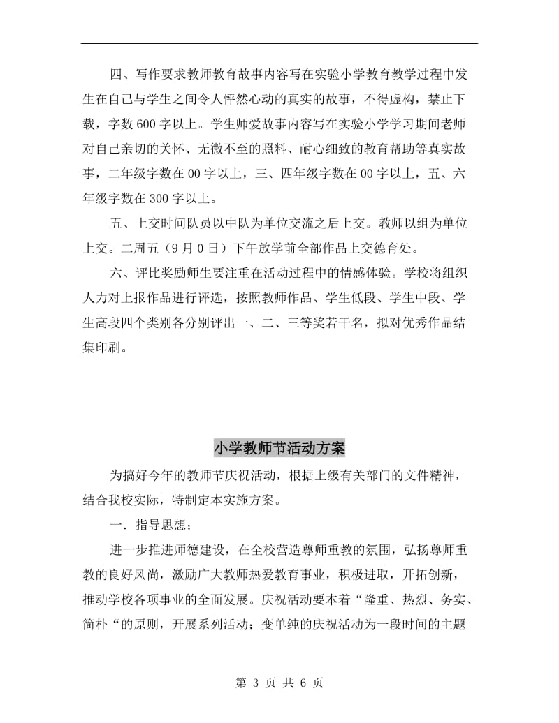 小学教师节感恩教育活动方案.doc_第3页