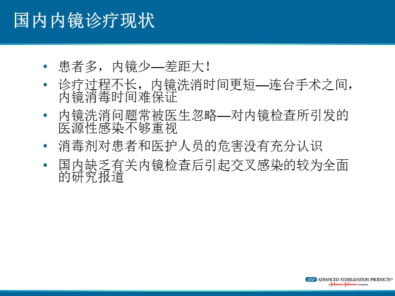 内窥镜清洗消毒流程.ppt_第3页