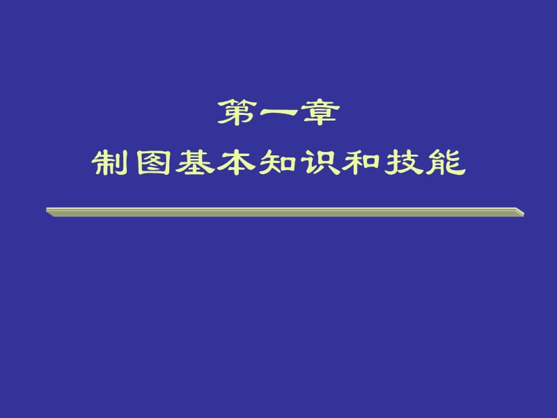 国家标准尺寸标注.ppt_第1页