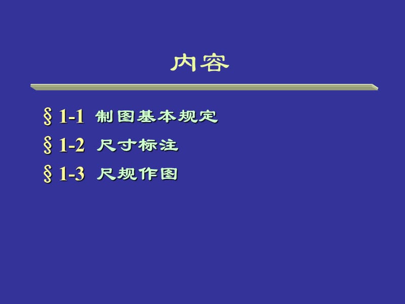 国家标准尺寸标注.ppt_第2页