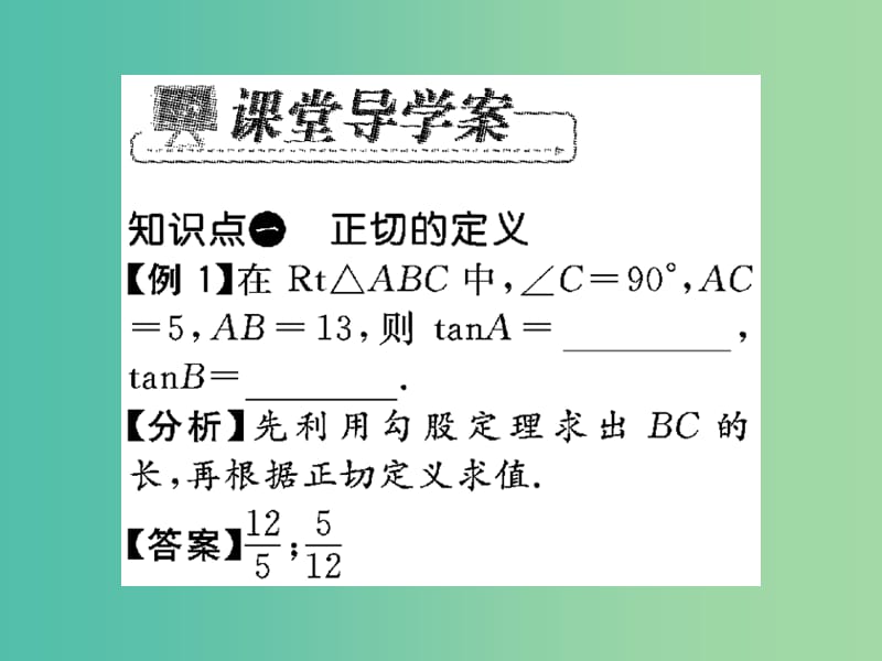 九年级数学下册 第一章 直角三角形的边角关系 1.1 正切（第1课时）课件 （新版）北师大版.ppt_第3页