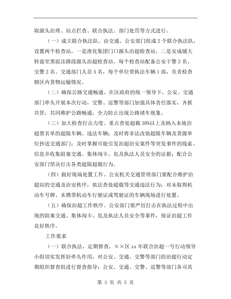 联合治超行动方案.doc_第3页