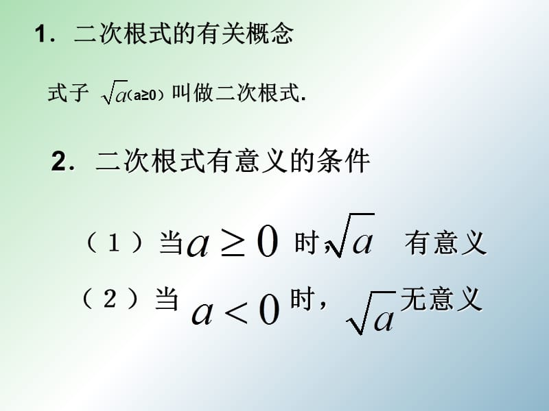 八年级数学下册《第12章 二次根式》二次根式性质课件 （新版）苏科版.ppt_第2页