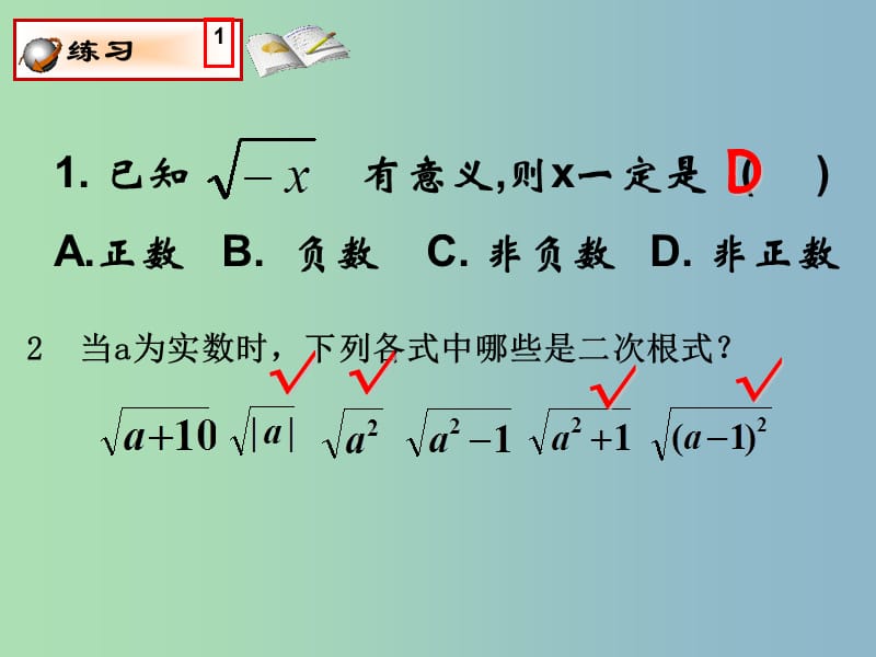 八年级数学下册《第12章 二次根式》二次根式性质课件 （新版）苏科版.ppt_第3页