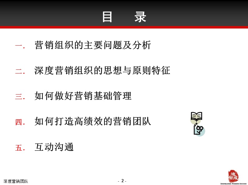 营销组织与团队建设.ppt_第2页