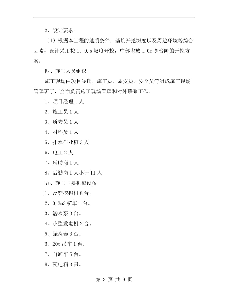 公路应急度汛工程土方开挖专项安全施工方案.doc_第3页