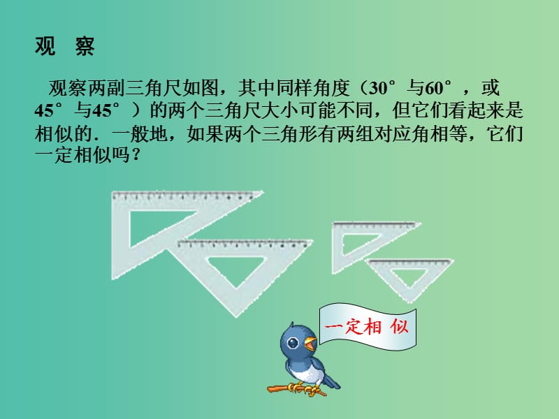 九年级数学下册 27.2.1 相似三角形的判定课件3 新人教版.ppt_第2页