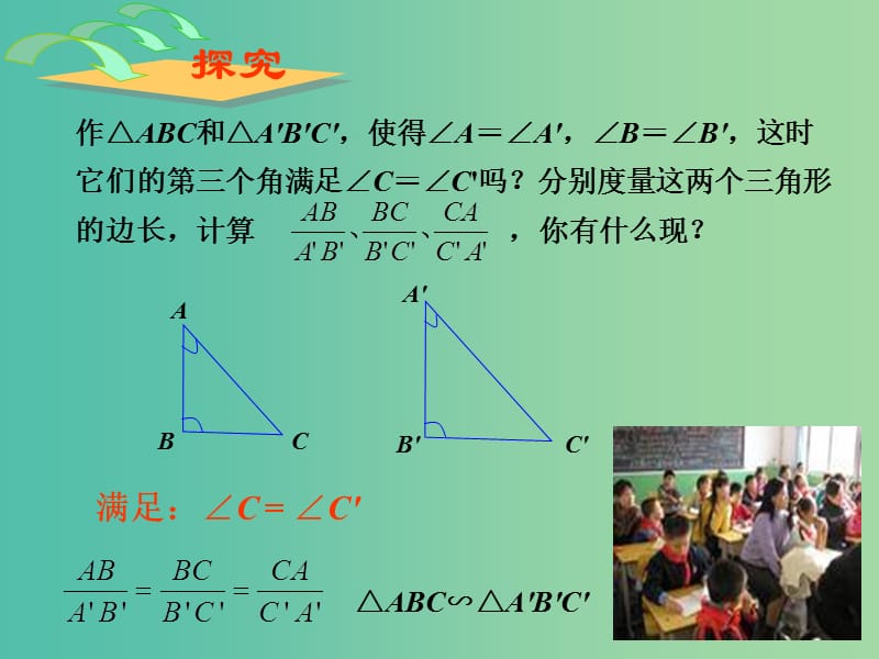 九年级数学下册 27.2.1 相似三角形的判定课件3 新人教版.ppt_第3页