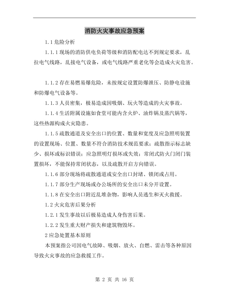 消防火灾事故应急预案.doc_第2页