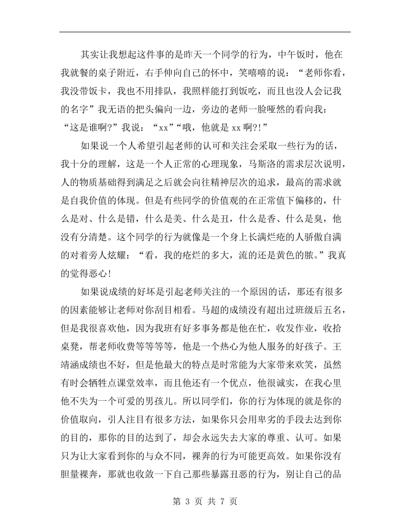 班主任新年晨会上的讲话稿.doc_第3页