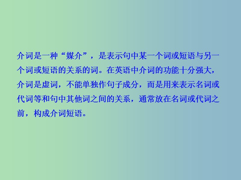 中考英语 语法专项复习五 介词课件 人教新目标版.ppt_第2页