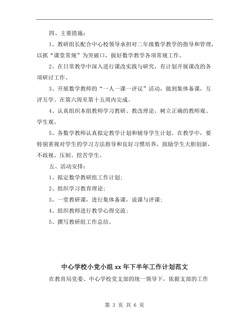 中心学校二年级数学教研组工作计划范文.doc_第3页