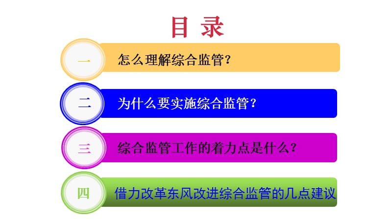 有主管部门行业领域安全生产综合监管.ppt_第2页