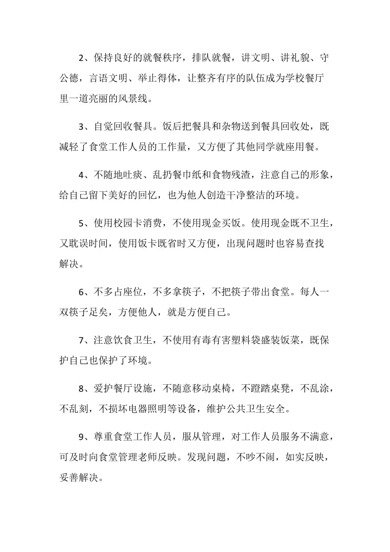 20XX学校文明就餐倡议书.doc_第2页