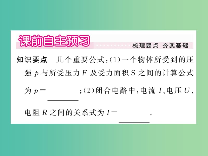 九年级数学下册 26.2《实际问题与反比例函数》其他学科中的反比例函数（第2课时）课件 （新版）新人教版.ppt_第2页